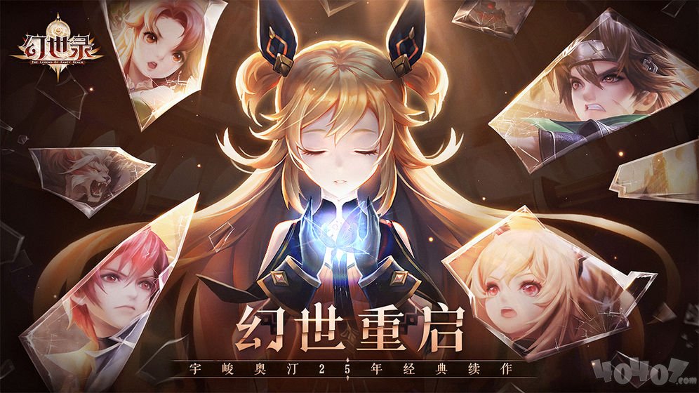 幻世录