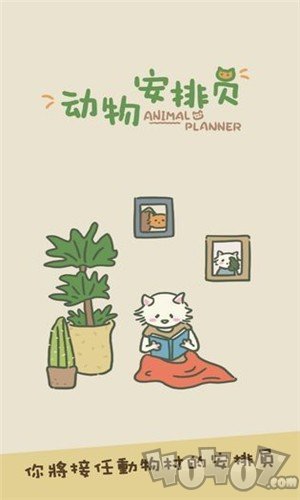 动物管理员