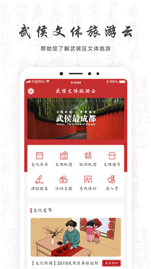 文體旅游云截圖