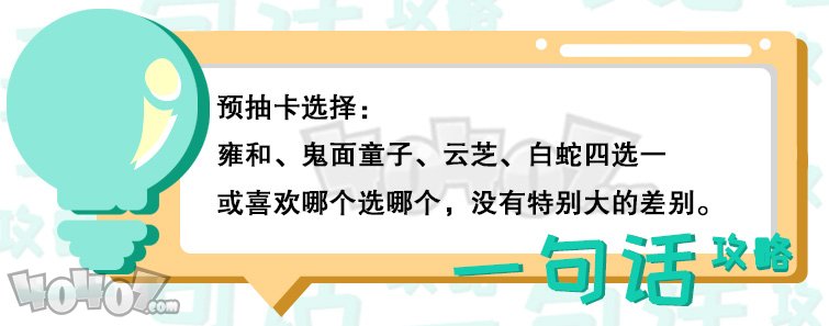 山海镜花预抽卡选哪个好 预抽卡SR角色推荐