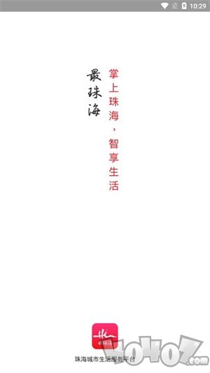 最珠海