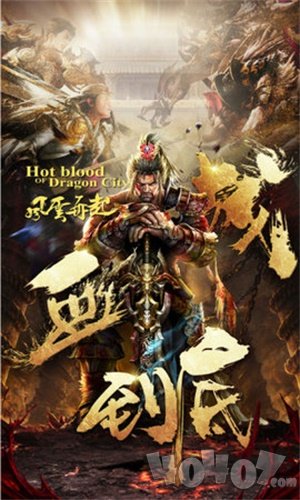 乱世霸业