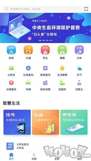 我的聊城