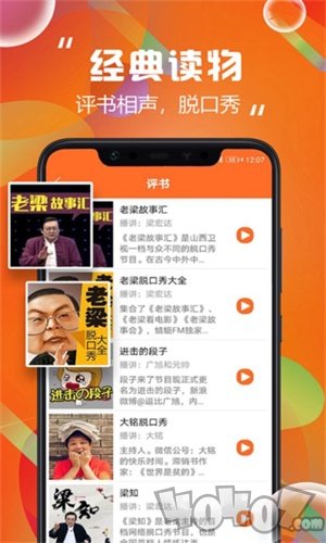 天天听书
