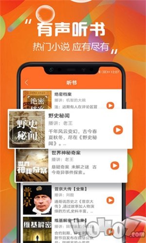 天天听书