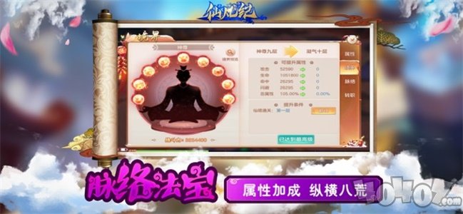 仙凡纪