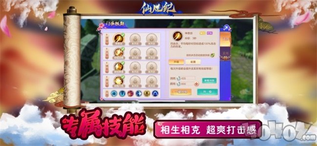 仙凡纪