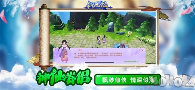 仙凡纪