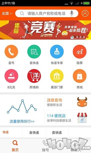 号码百事通