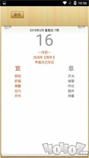 奥尖日历