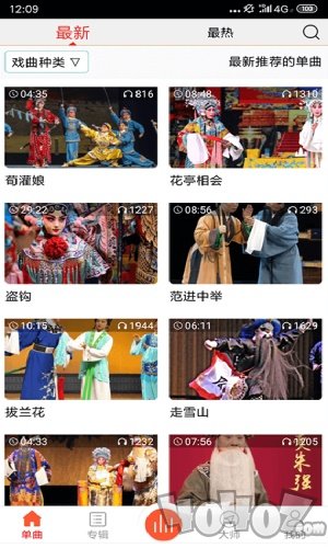 戏曲大师