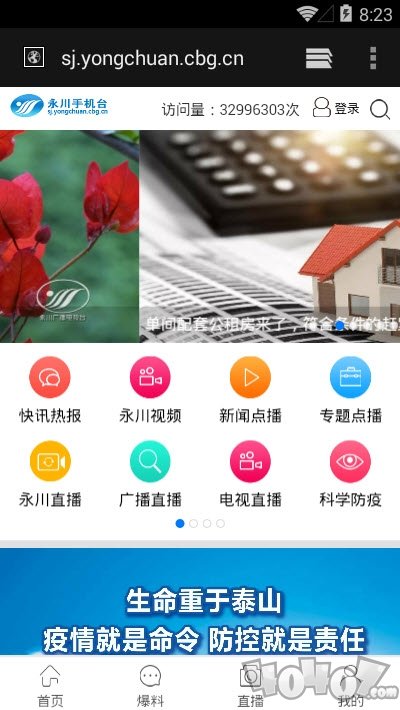 永州手机台