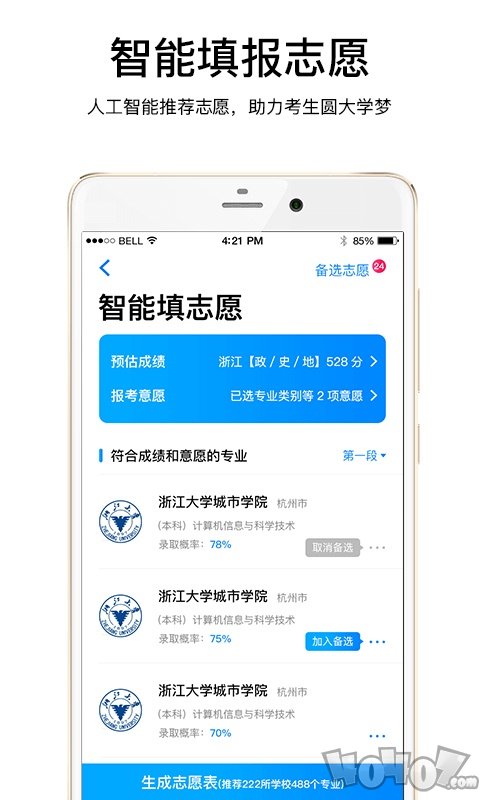 云志愿