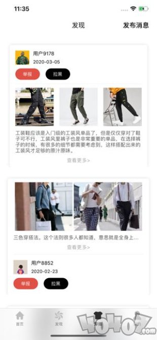衣物穿搭风