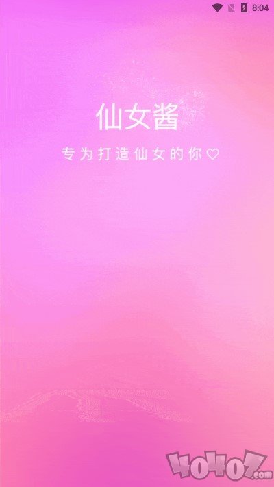 仙女酱