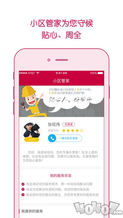 日日顺乐家