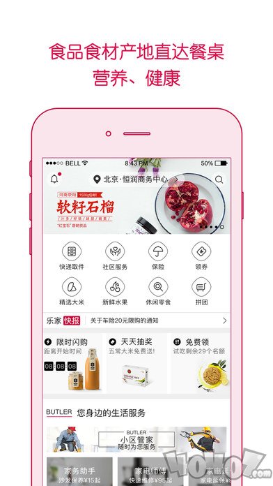 日日顺乐家