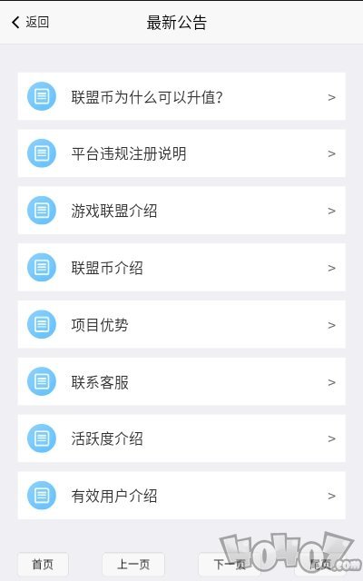 游戏联盟