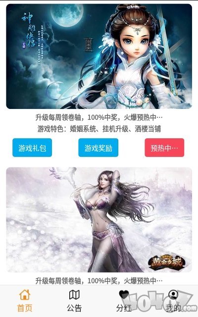 游戏联盟