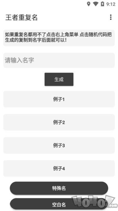 王者起名盒子