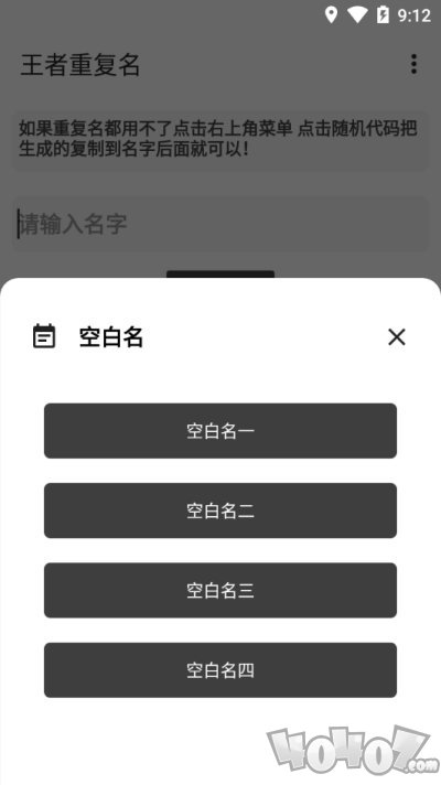 王者起名盒子