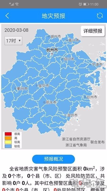 地灾智防
