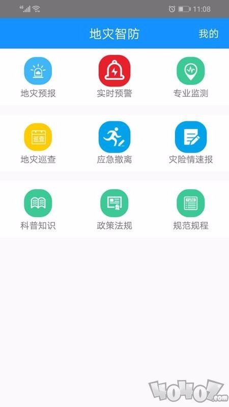 地灾智防
