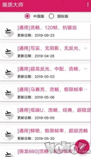YX画质大师
