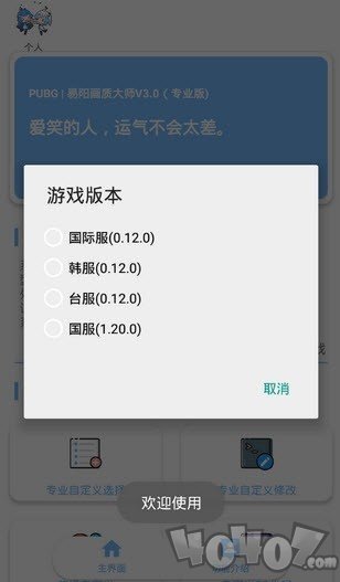YX画质大师