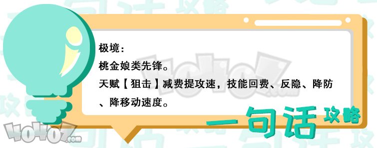 明日方舟新干员极境怎么样 五星先锋极境天赋属性简评