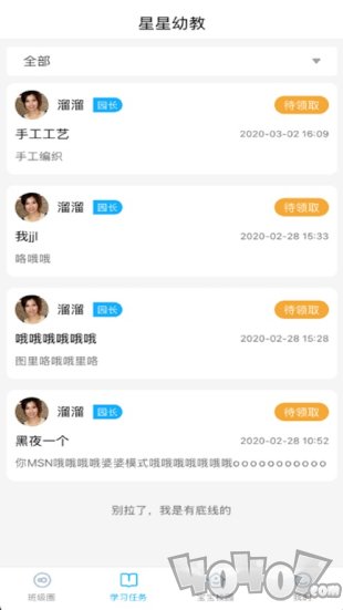 钛课家长端