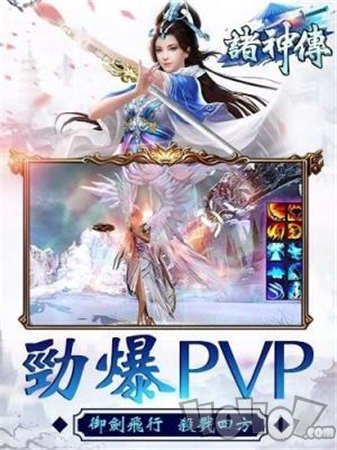 诸神传