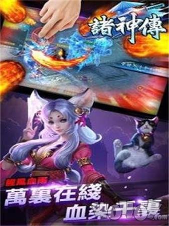 诸神传