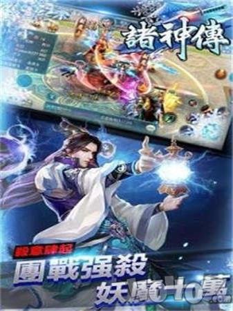 诸神传