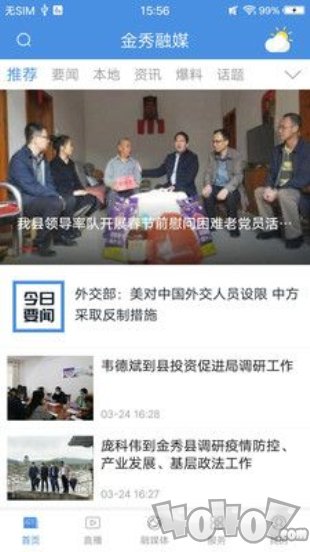 金秀融媒