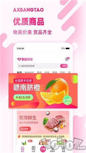 奥萱帮淘