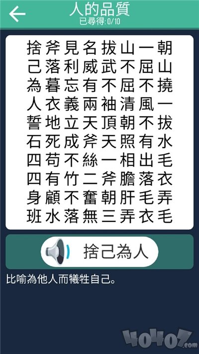 成语找找看