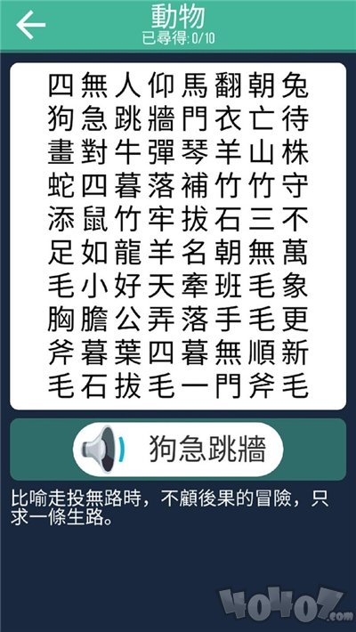 成语找找看