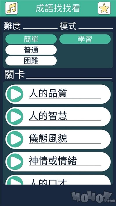 成语找找看