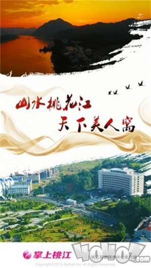 掌上桃江