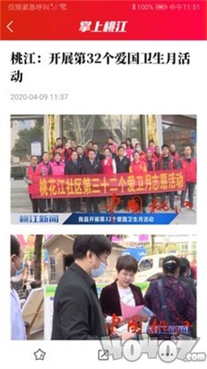 掌上桃江