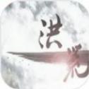 洪荒古神