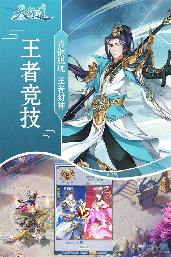 傲天天行道