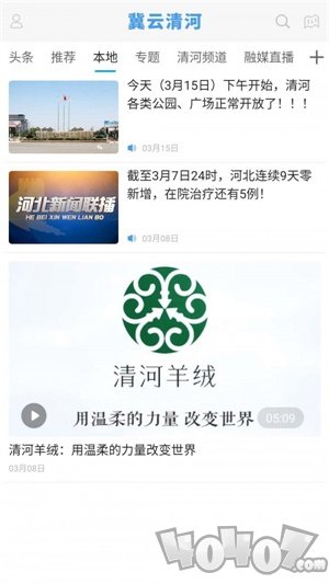 冀云清河