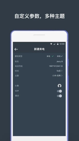 来电大师截图