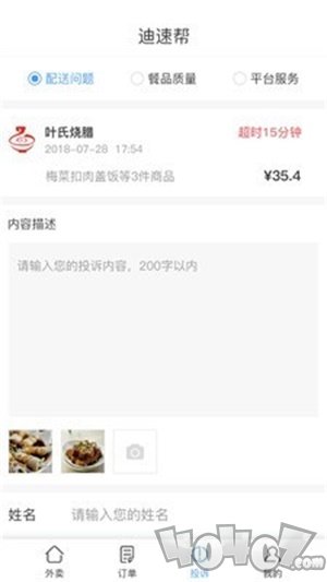 迪速帮