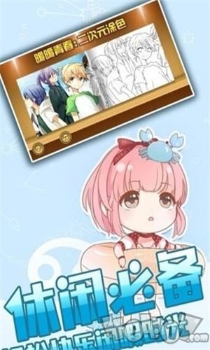 暖暖青春二次元涂色