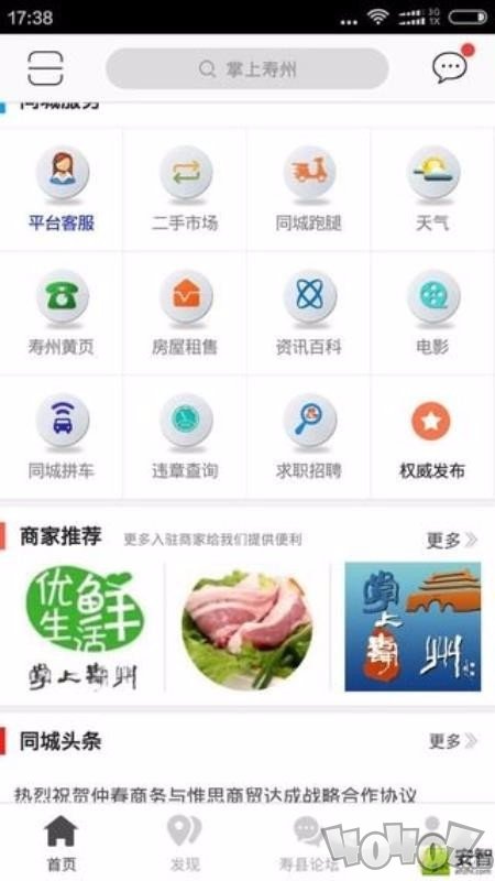 掌上寿州