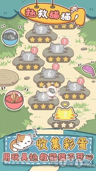 拯救猫猫