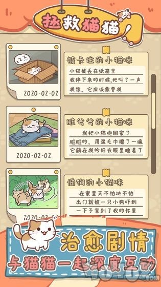 拯救猫猫